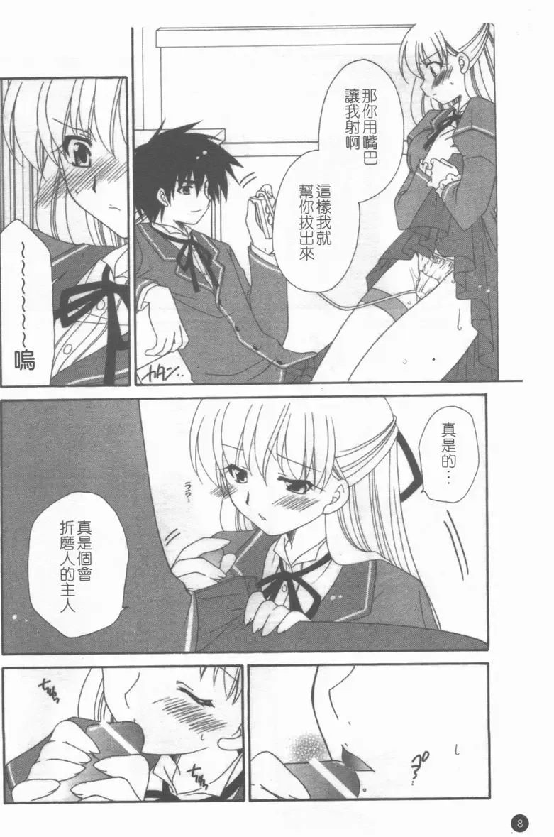 Medorei ~Okasareta Houkago~ Fhentai - Page 9