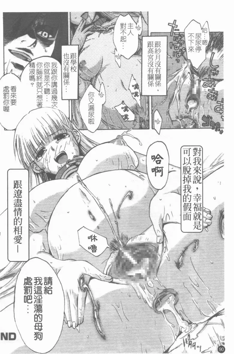 Medorei ~Okasareta Houkago~ Fhentai - Page 91