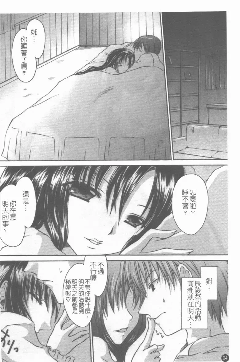 Medorei ~Okasareta Houkago~ Fhentai - Page 95