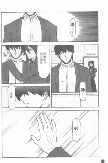 Medorei ~Okasareta Houkago~ Fhentai - Page 115