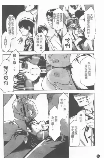 Medorei ~Okasareta Houkago~ Fhentai - Page 65