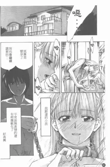 Medorei ~Okasareta Houkago~ Fhentai - Page 85