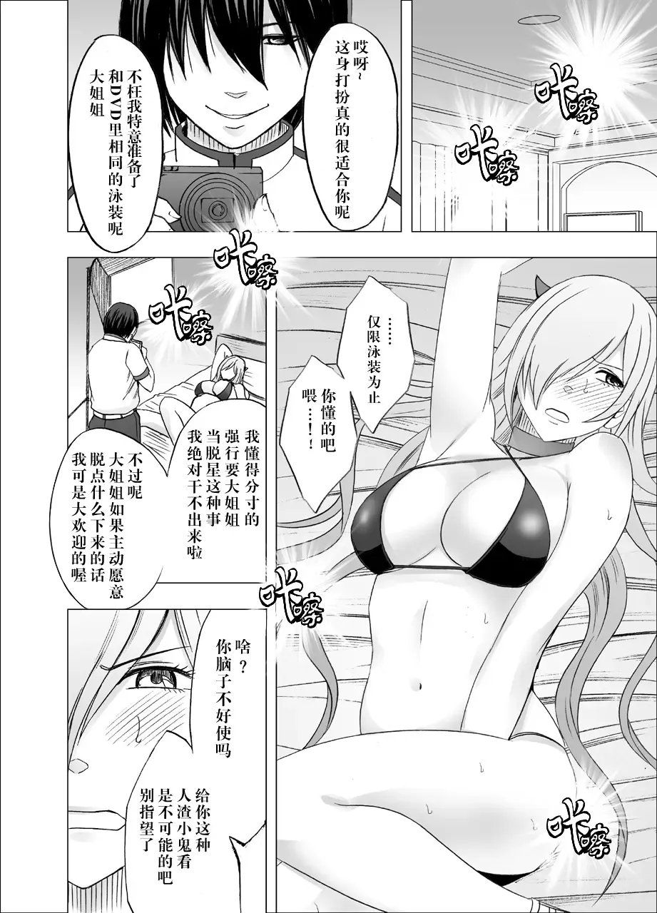 [Crimson] Imouto no Kareshi ni Hamerareta Watashi Fhentai - Page 10