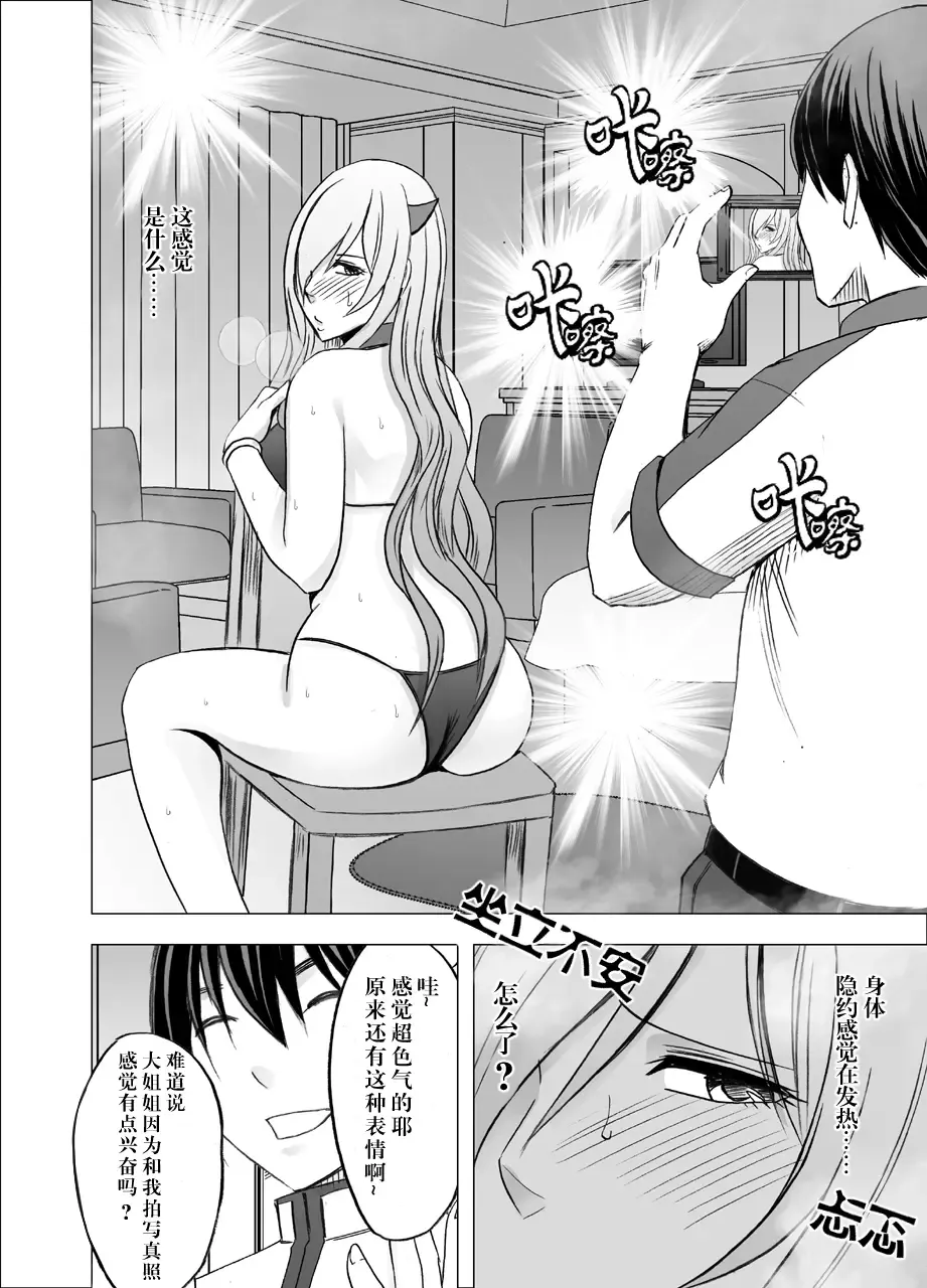 [Crimson] Imouto no Kareshi ni Hamerareta Watashi Fhentai - Page 12