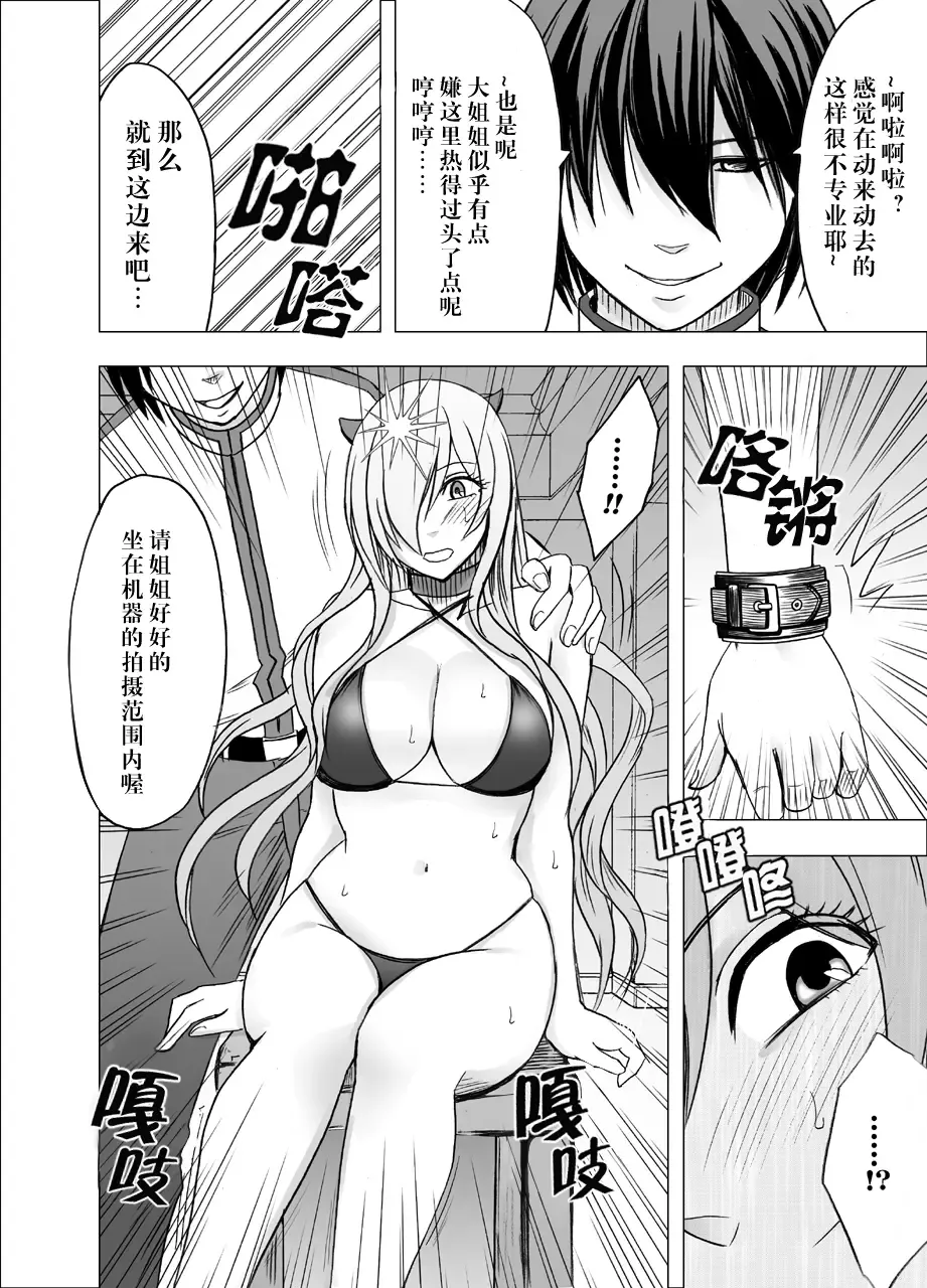 [Crimson] Imouto no Kareshi ni Hamerareta Watashi Fhentai - Page 14