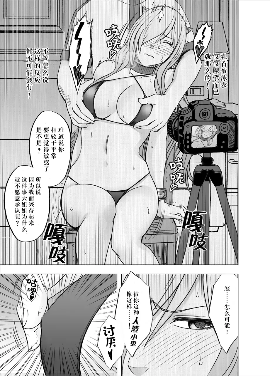 [Crimson] Imouto no Kareshi ni Hamerareta Watashi Fhentai - Page 17