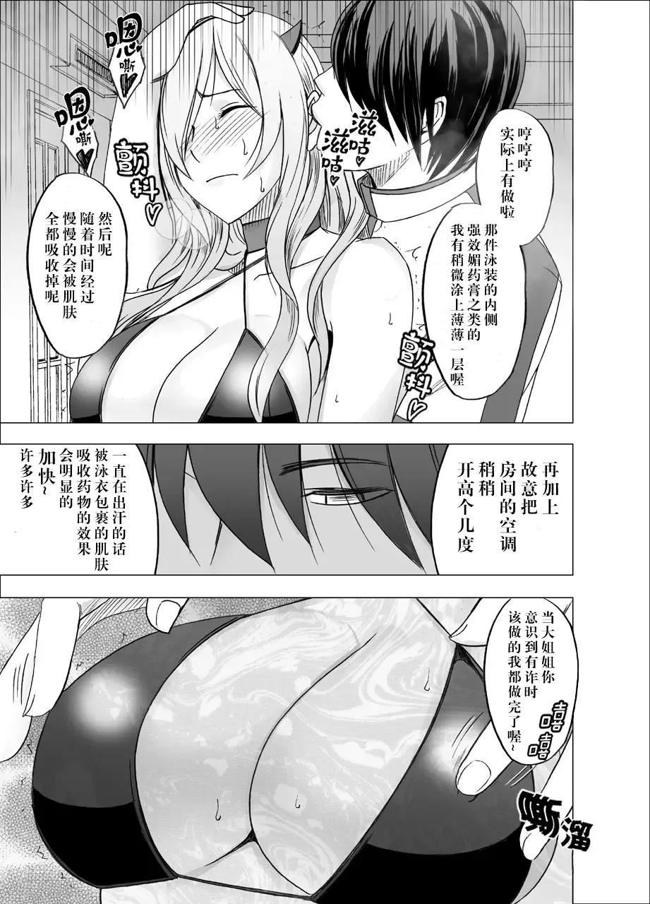 [Crimson] Imouto no Kareshi ni Hamerareta Watashi Fhentai - Page 21