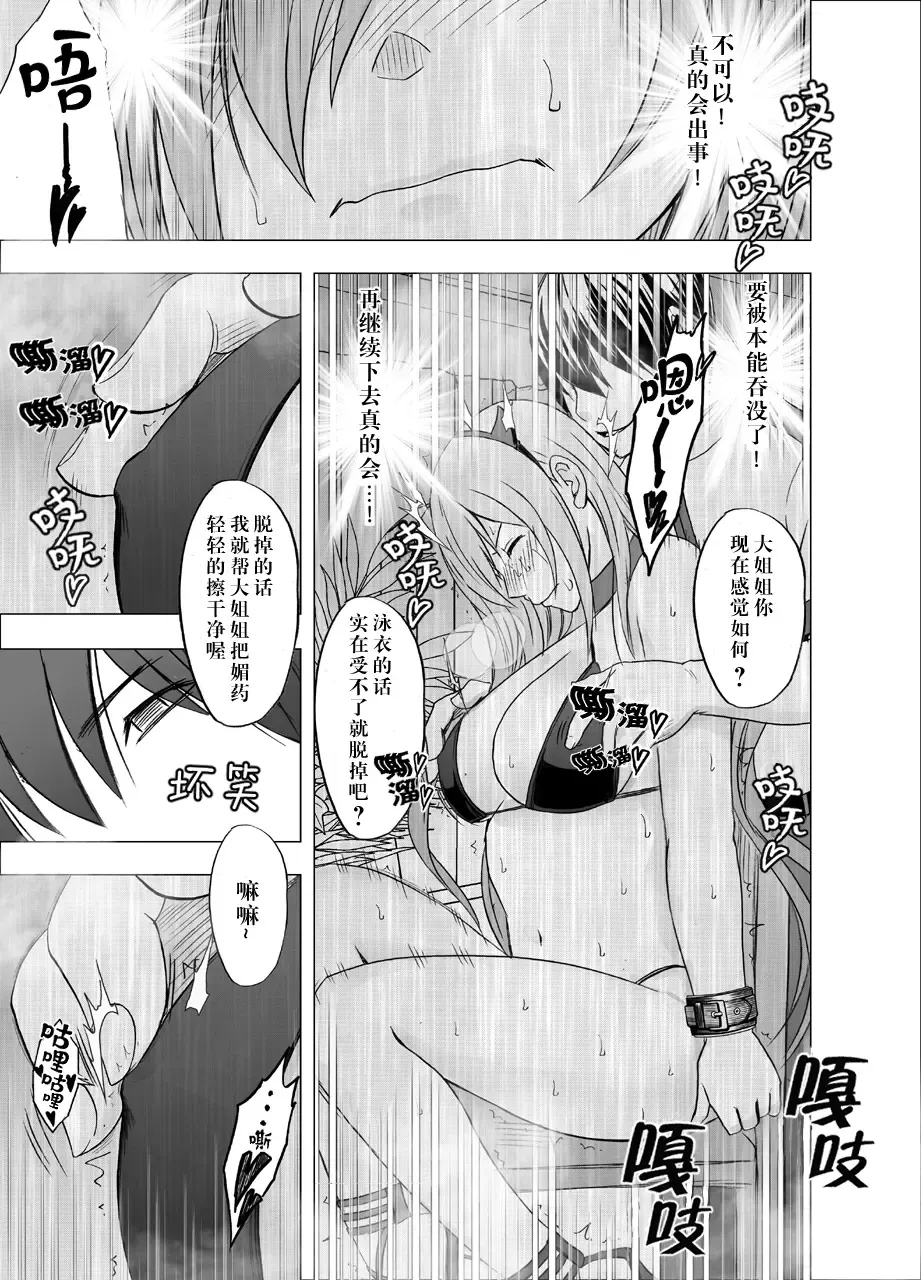 [Crimson] Imouto no Kareshi ni Hamerareta Watashi Fhentai - Page 27