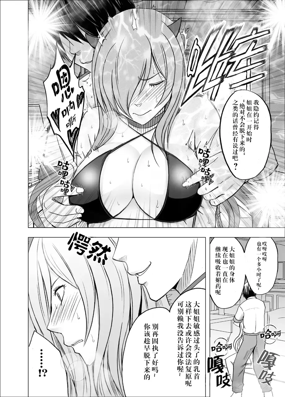 [Crimson] Imouto no Kareshi ni Hamerareta Watashi Fhentai - Page 28