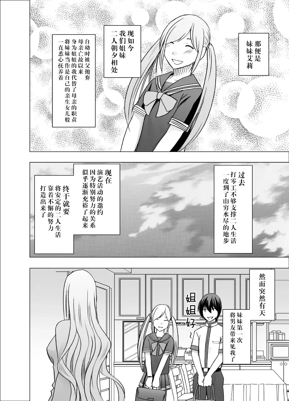 [Crimson] Imouto no Kareshi ni Hamerareta Watashi Fhentai - Page 4