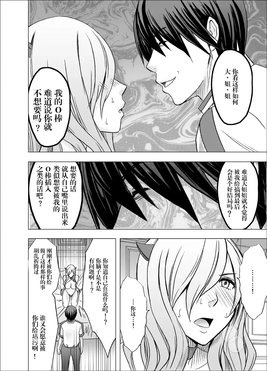 [Crimson] Imouto no Kareshi ni Hamerareta Watashi Fhentai - Page 52