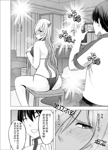 [Crimson] Imouto no Kareshi ni Hamerareta Watashi Fhentai - Page 12