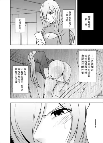 [Crimson] Imouto no Kareshi ni Hamerareta Watashi Fhentai - Page 6