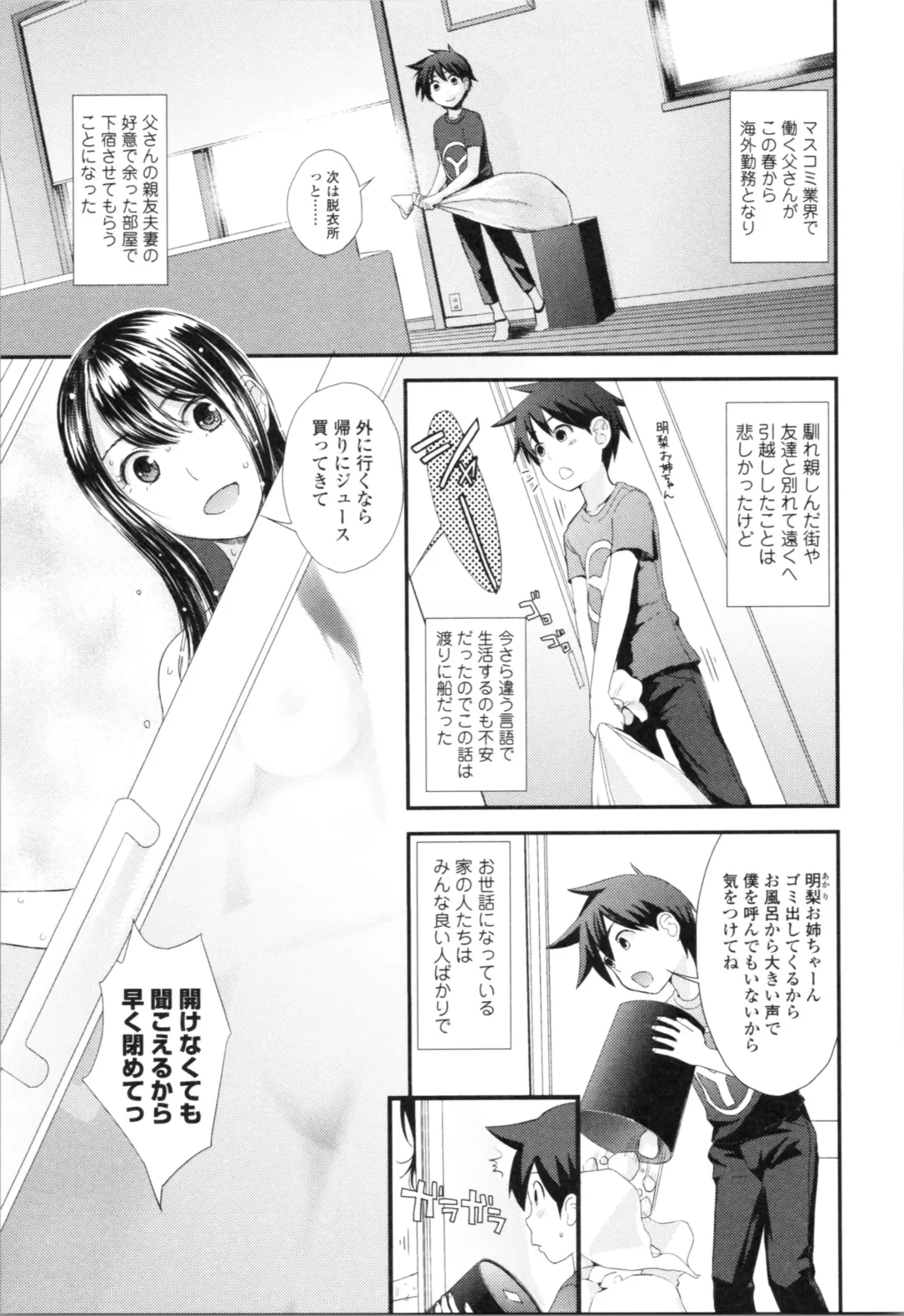 [Yoshida Tobio] Onee-chan to no Himegoto ~Ireru Toko Wakaru?~ Fhentai - Page 116