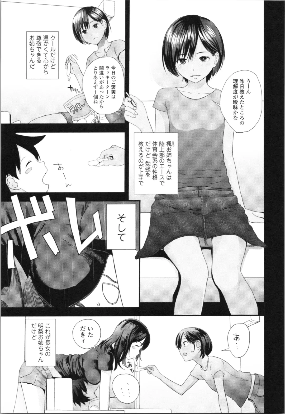 [Yoshida Tobio] Onee-chan to no Himegoto ~Ireru Toko Wakaru?~ Fhentai - Page 118