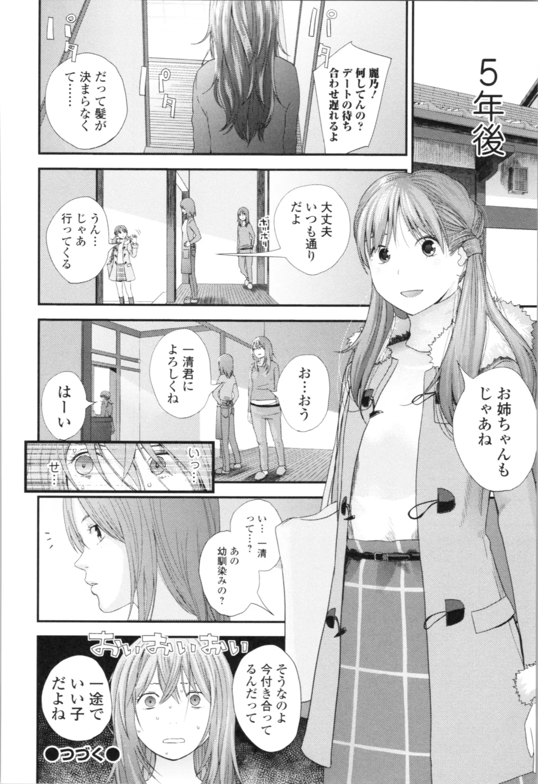 [Yoshida Tobio] Onee-chan to no Himegoto ~Ireru Toko Wakaru?~ Fhentai - Page 23