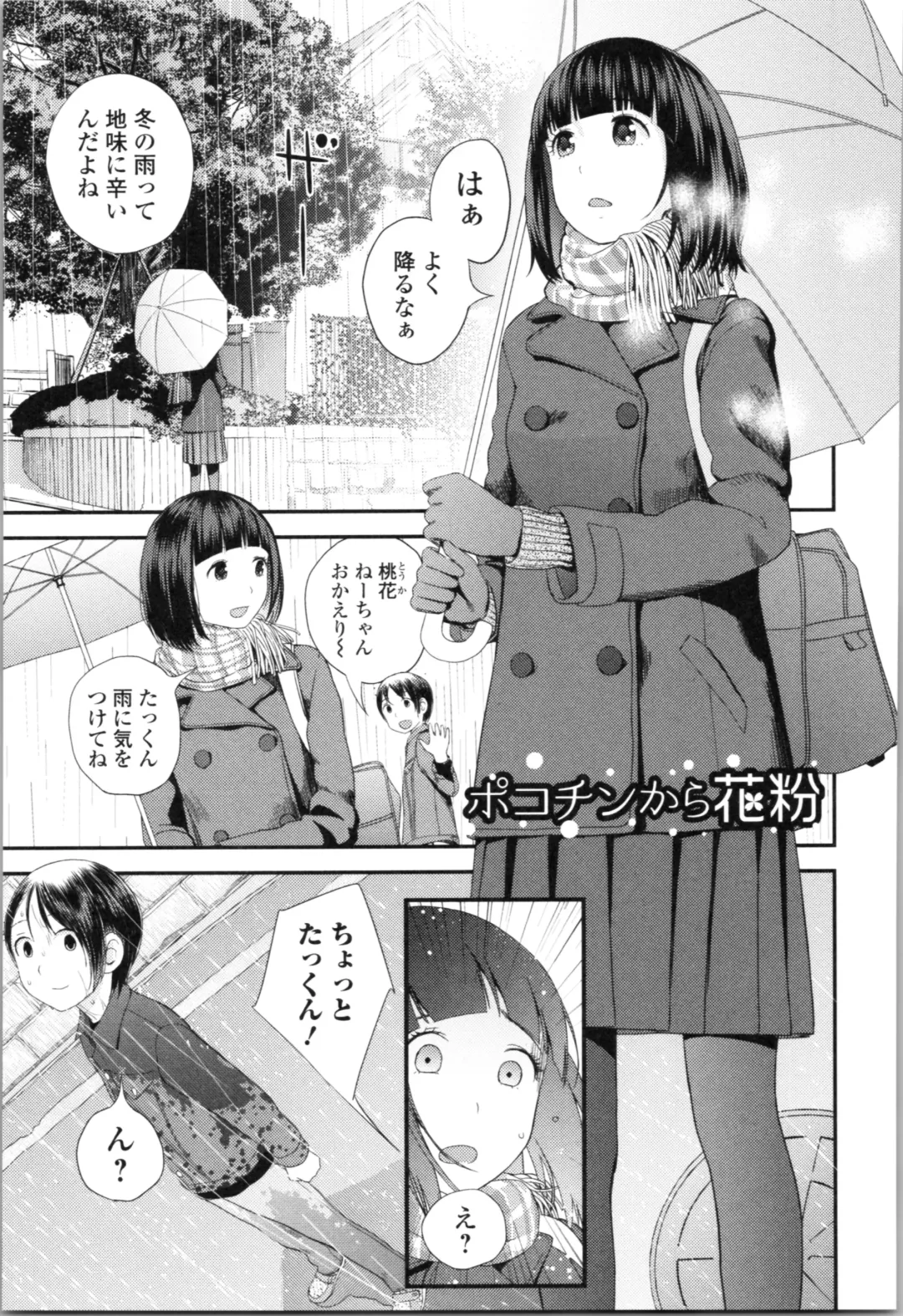 [Yoshida Tobio] Onee-chan to no Himegoto ~Ireru Toko Wakaru?~ Fhentai - Page 34