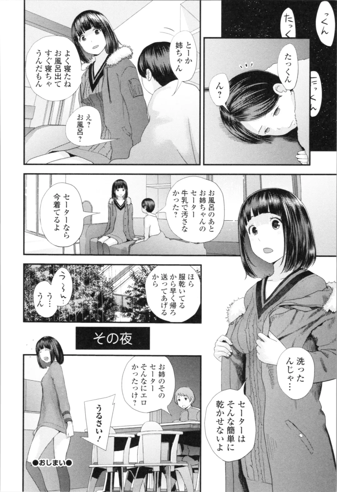 [Yoshida Tobio] Onee-chan to no Himegoto ~Ireru Toko Wakaru?~ Fhentai - Page 53