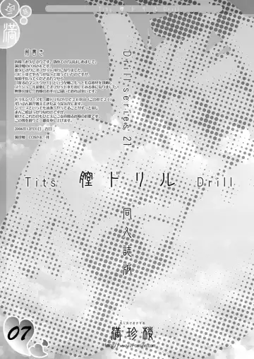 [Cosine] Tits Drill Fhentai - Page 5