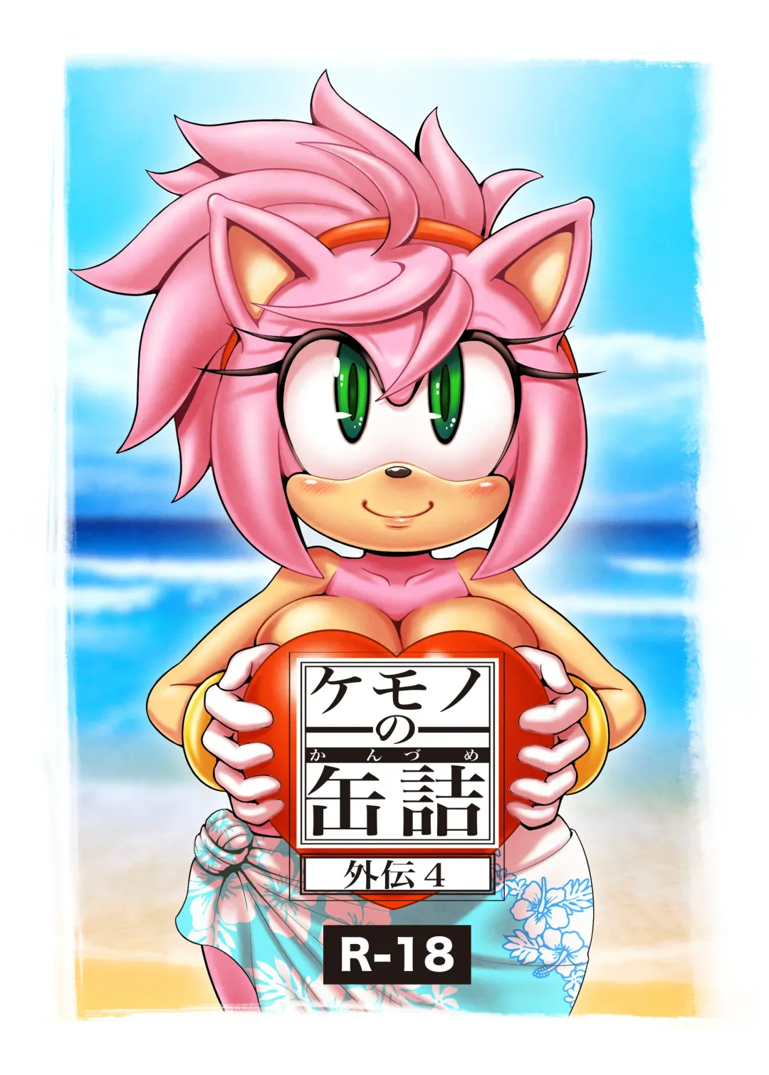 [Michiyoshi] Kemono no Kanzume Gaiden 4 Fhentai - Page 1