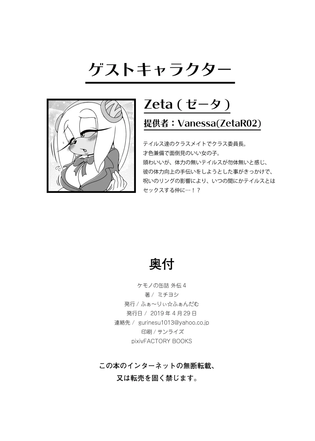 [Michiyoshi] Kemono no Kanzume Gaiden 4 Fhentai - Page 22