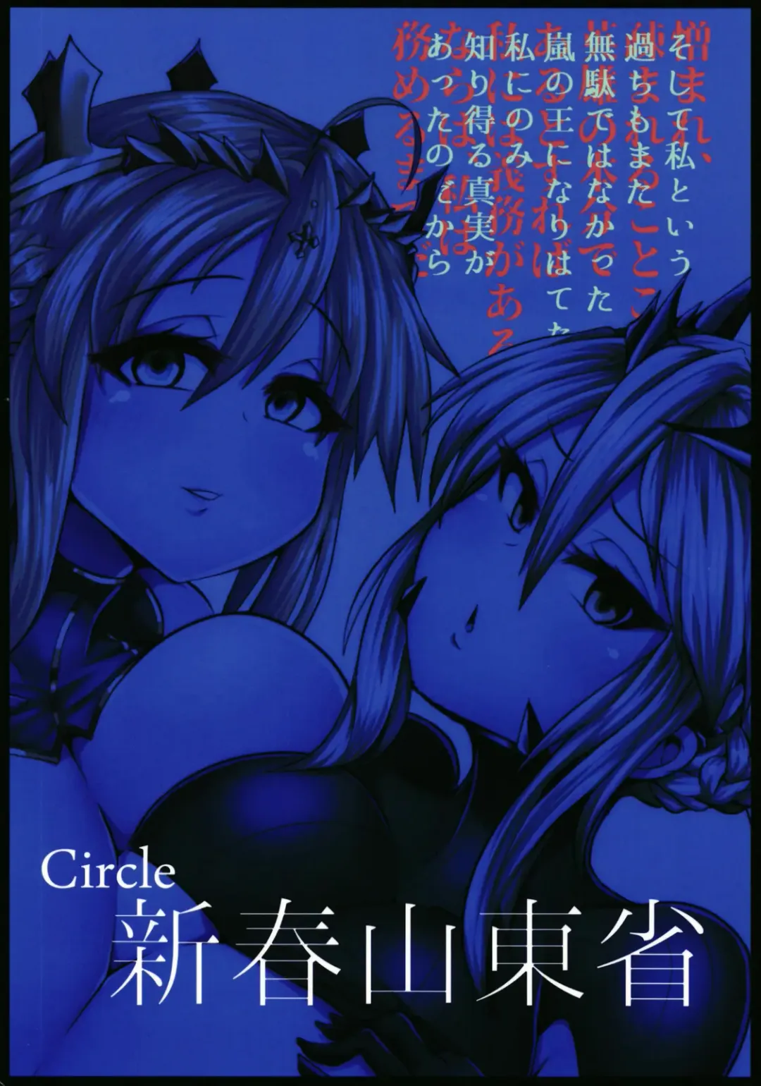 [Bukatsu] Micchaku!! Chaldea Cosplay Sex 24-ji!!! ~Mesubuta Yariou Fusai Choukyou Kaihatsu Hen~ | 负距离!! 卡尔迪亚cosplay性爱高潮24时!!! ~雌豚槍王夫妻調教開発編~ Fhentai - Page 31