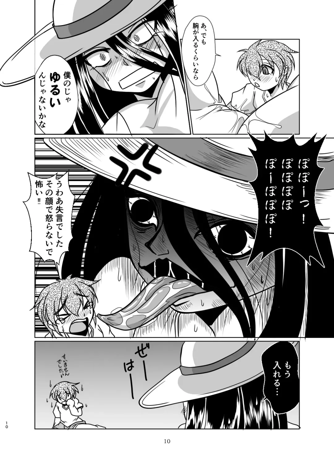 [Bankokudou] Hasshakusama to ore Fhentai - Page 10