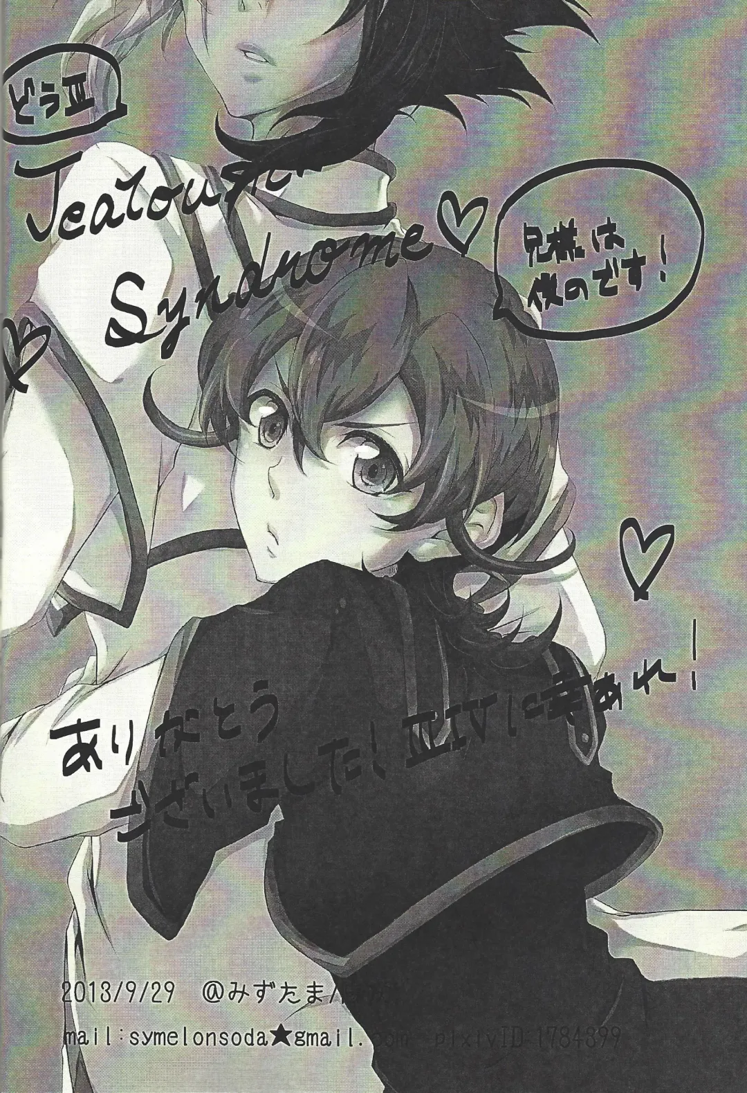 [Hayama Hidu] Jealousick Syndrome Fhentai - Page 25