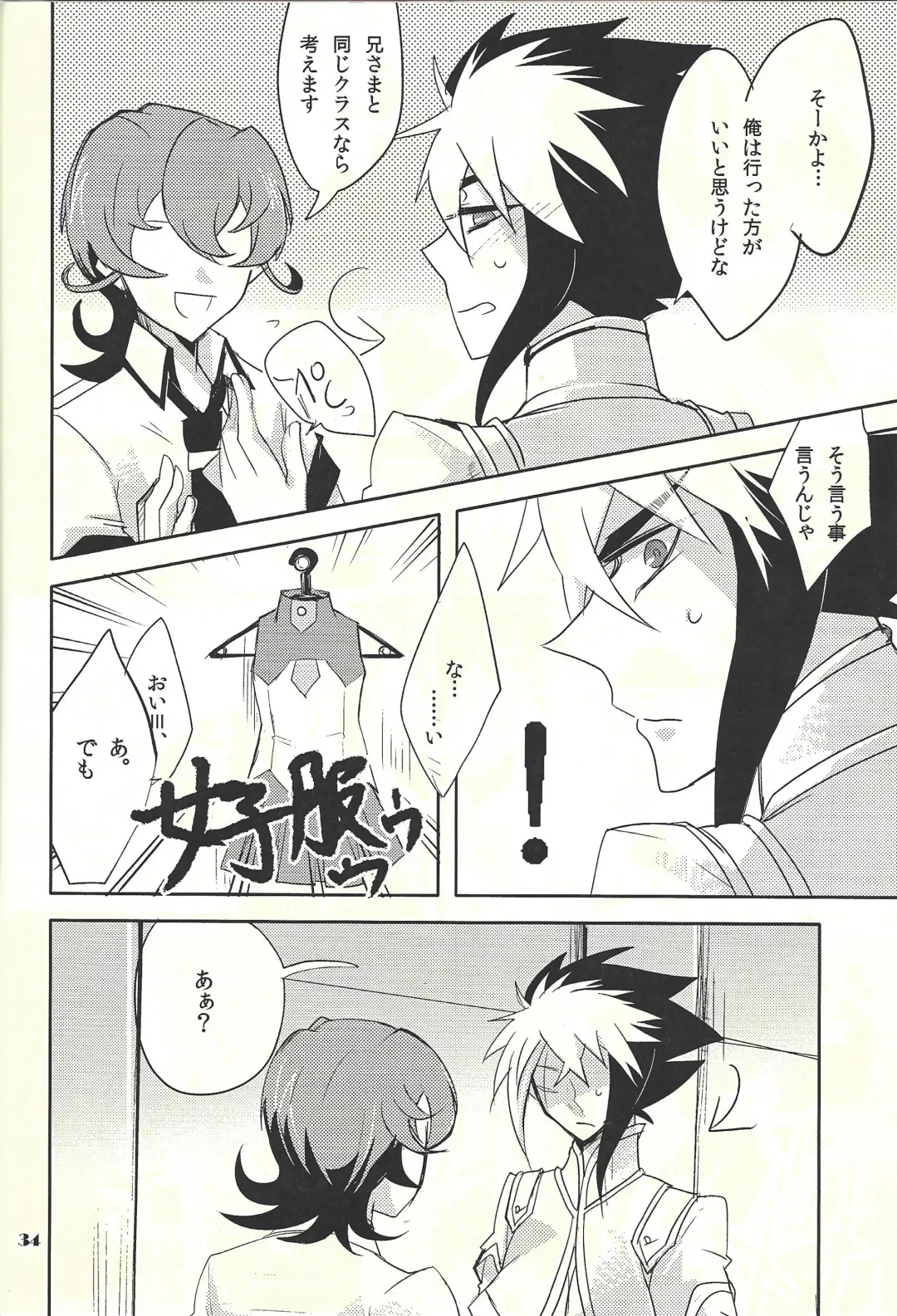 [Hayama Hidu] Jealousick Syndrome Fhentai - Page 33