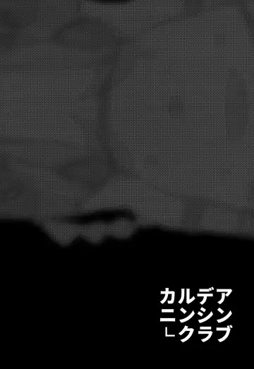 [Kurowa] Chaldea Ninshin Club Fhentai - Page 4