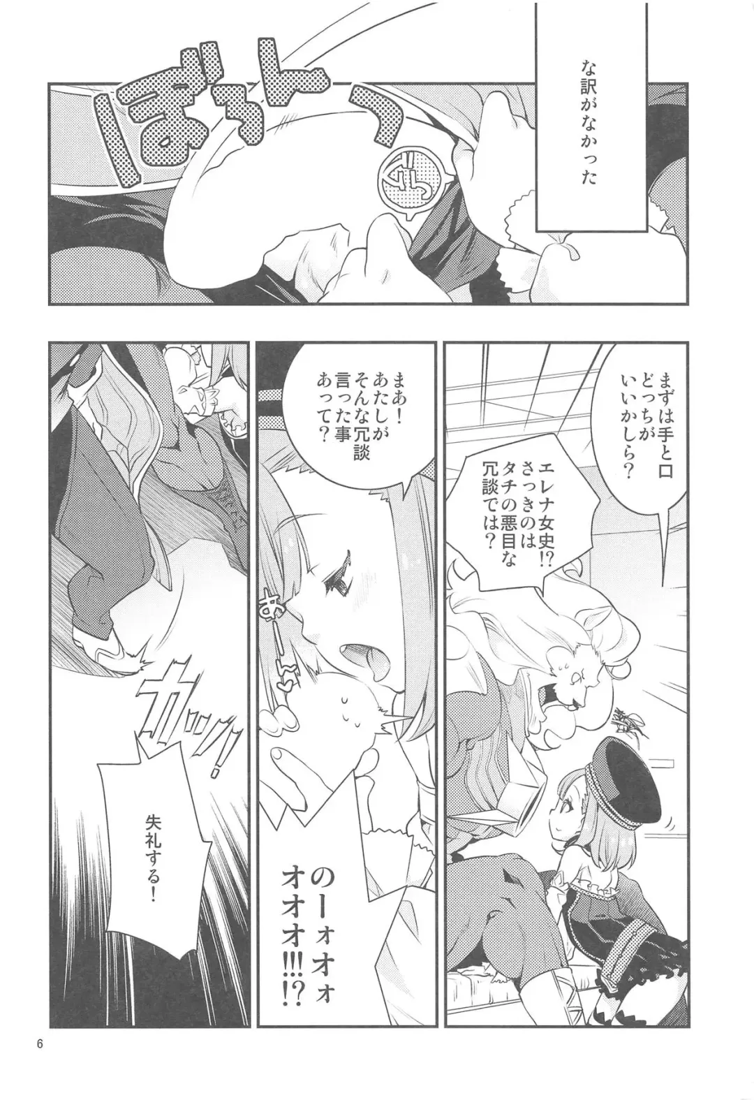 [Iwami Shouko] Immature emotions Fhentai - Page 5