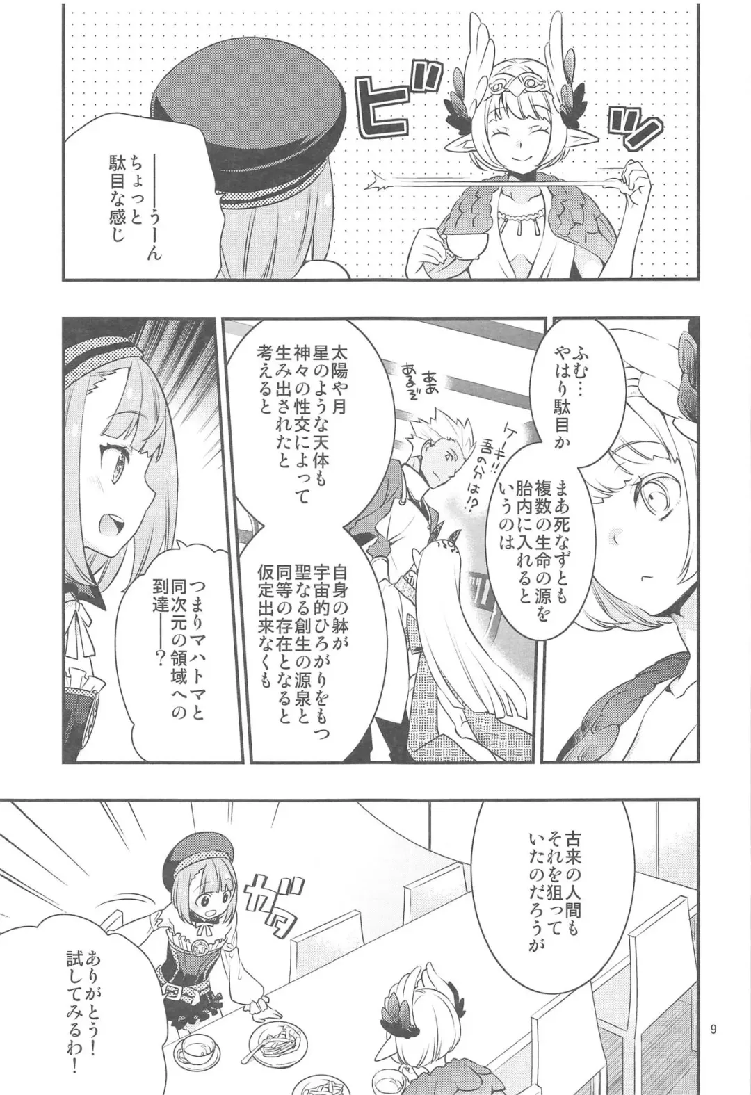 [Iwami Shouko] Immature emotions Fhentai - Page 8