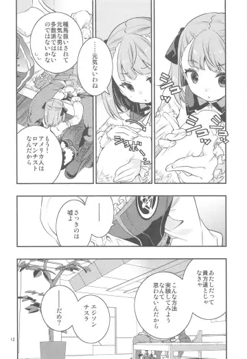 [Iwami Shouko] Immature emotions Fhentai - Page 11