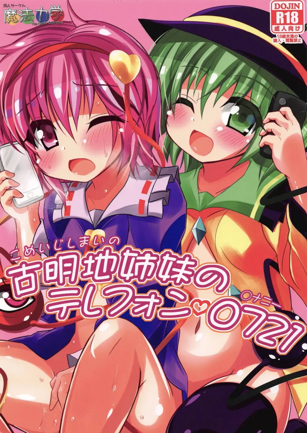 [Miwatari Renge] Komeiji Shimai no Telephone Onanie Fhentai - Page 1