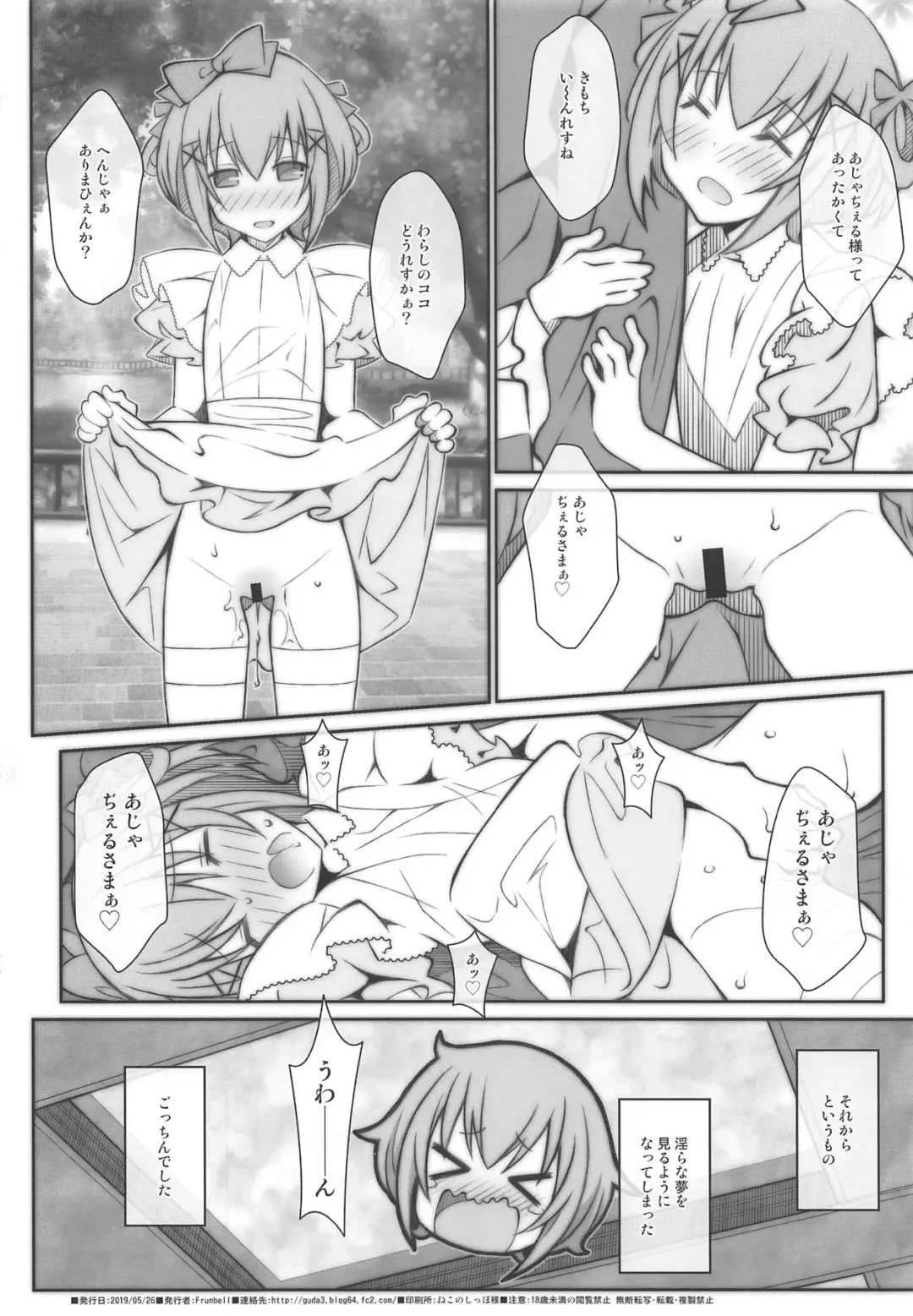 [Frunbell] TYPE-54 Fhentai - Page 21