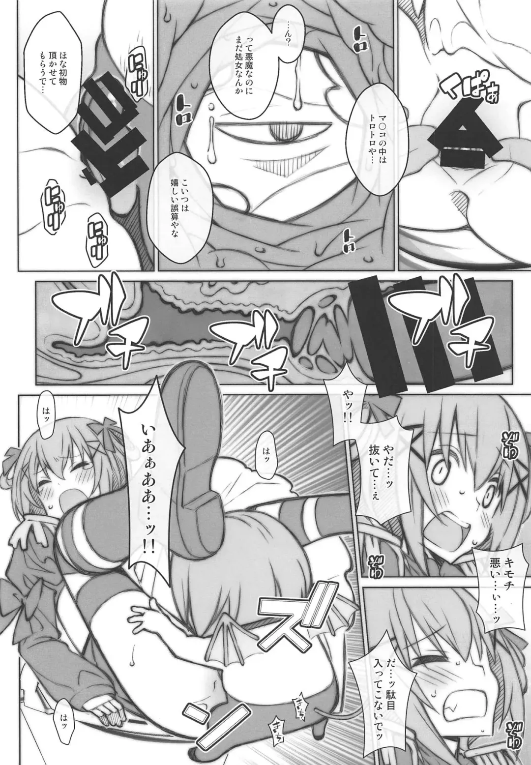 [Frunbell] TYPE-54 Fhentai - Page 7