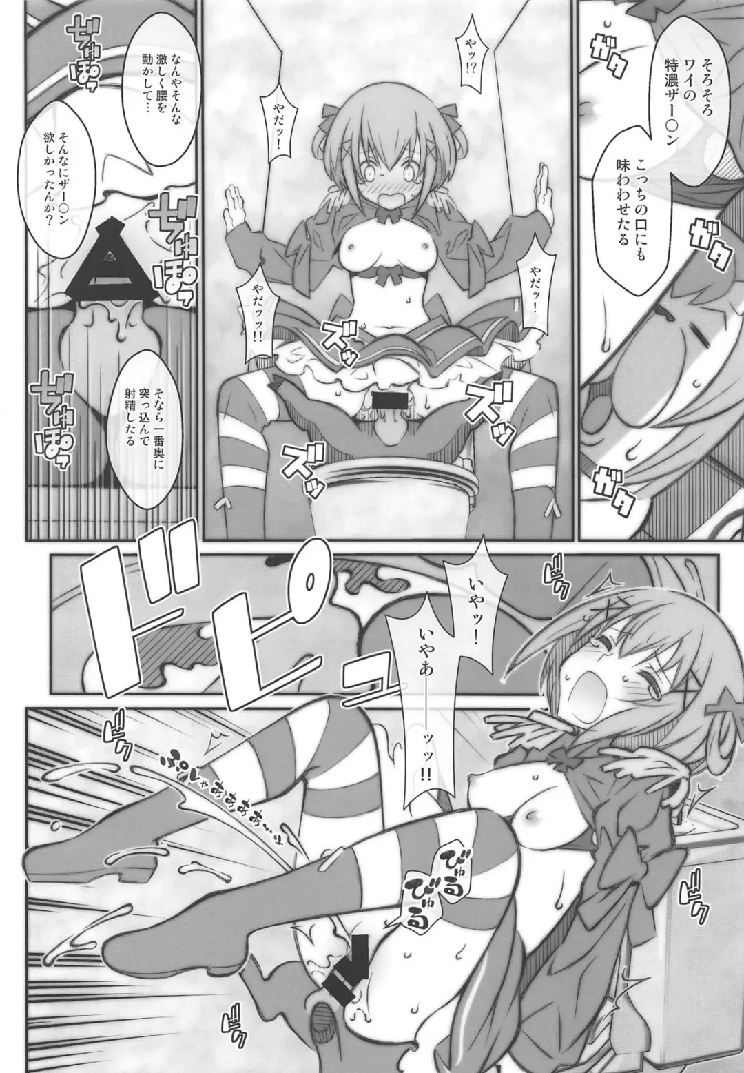 [Frunbell] TYPE-54 Fhentai - Page 9