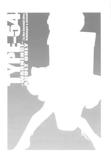 [Frunbell] TYPE-54 Fhentai - Page 22