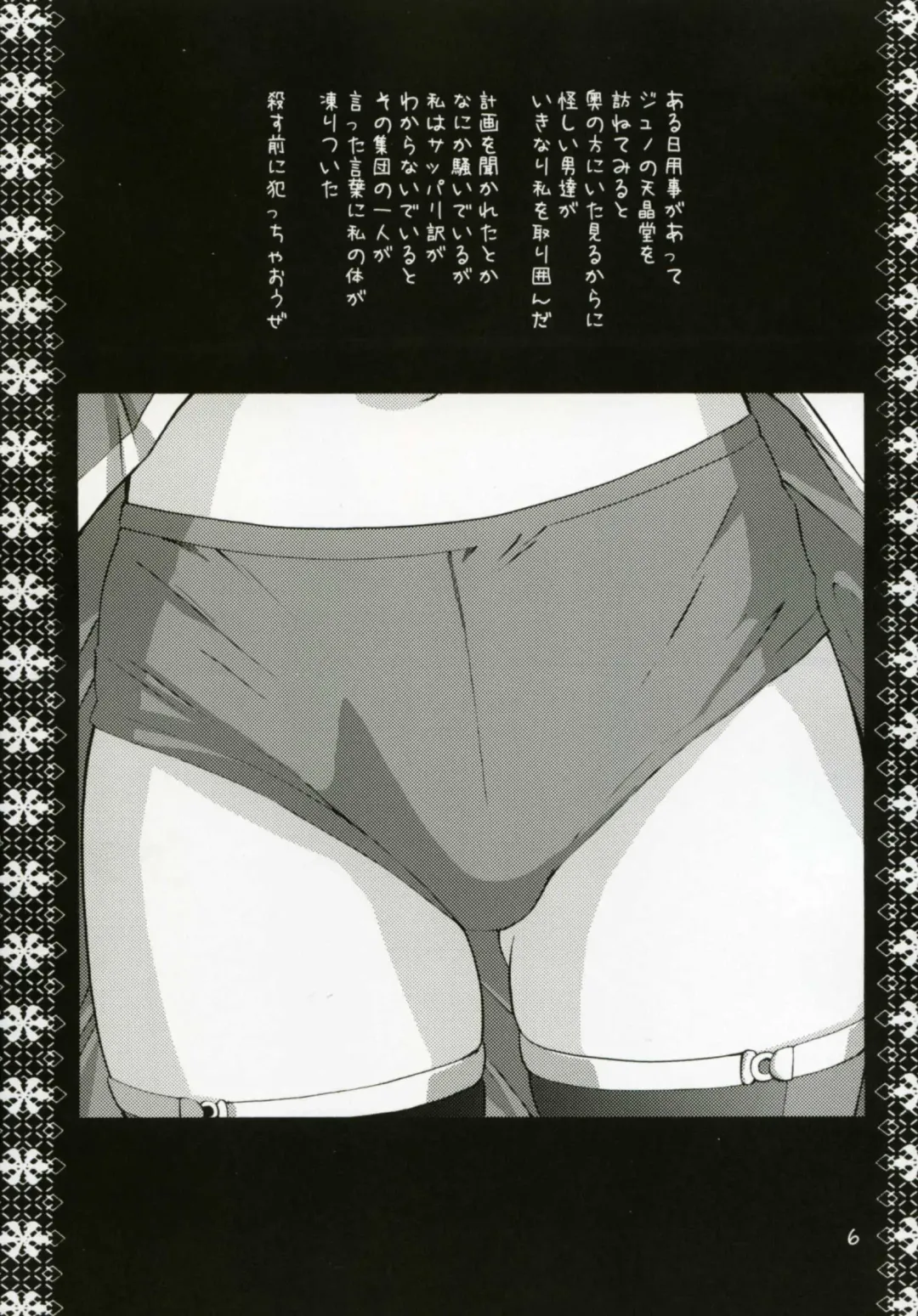 [Ootsuka Kotora] Mithra Choukyou Enikki Fhentai - Page 5