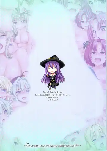 [Menyoujan] Girls & GoblinSlayer Fhentai - Page 20