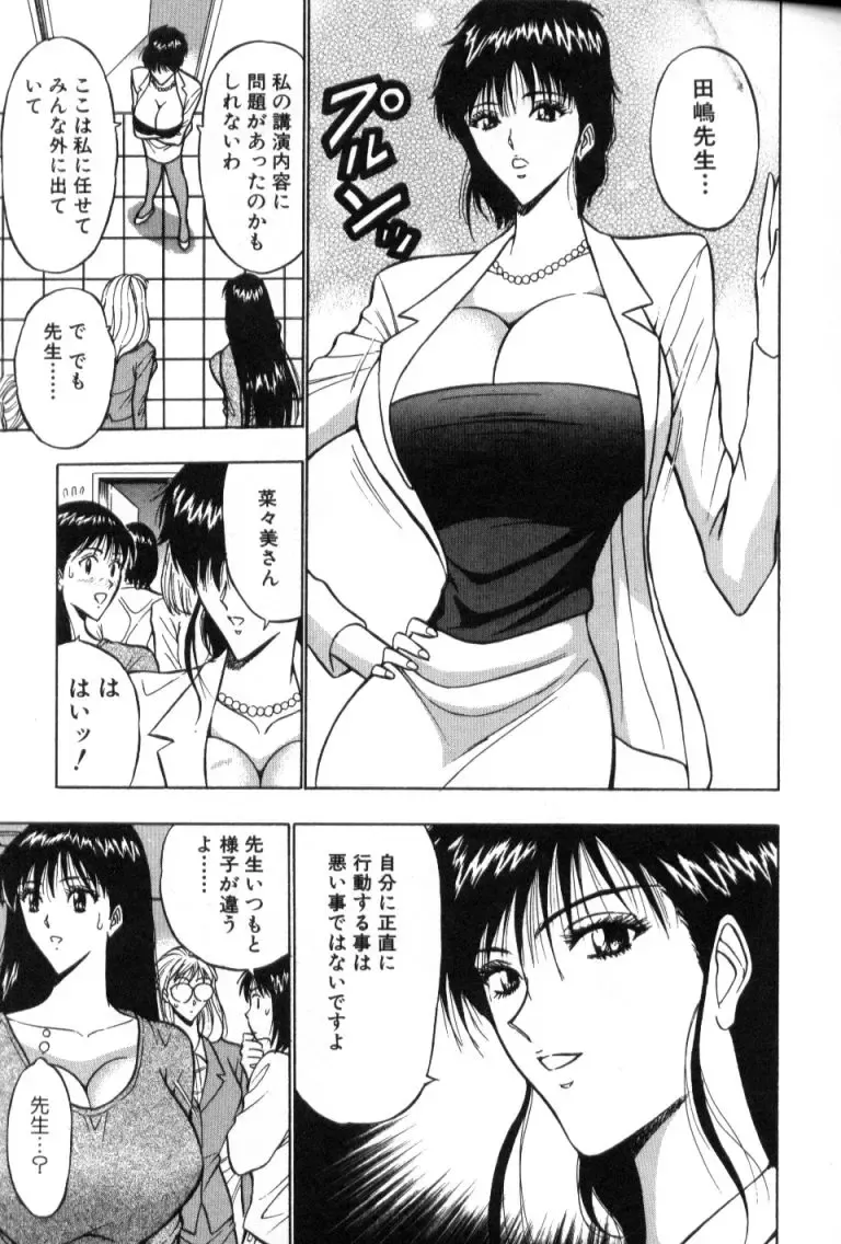 [Nagashima Chosuke] Pururun Seminar 2 Fhentai - Page 30