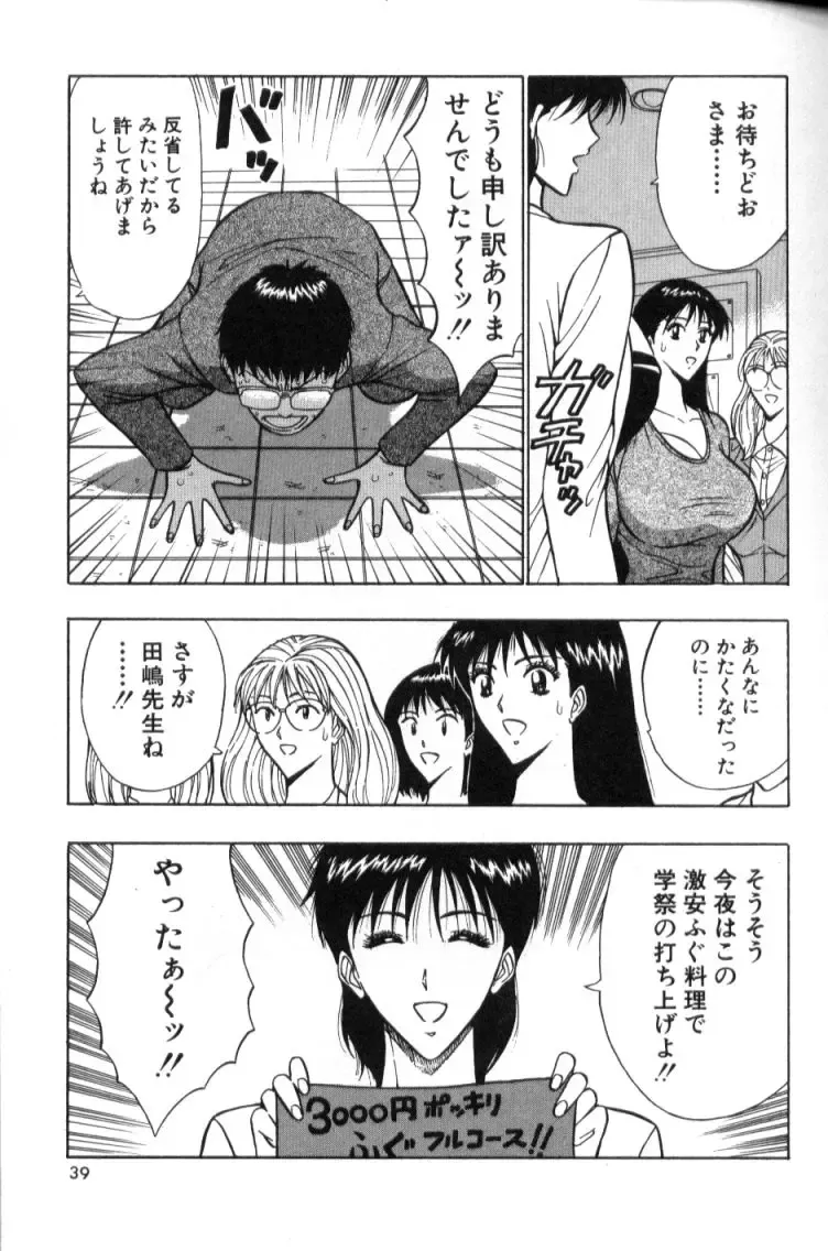[Nagashima Chosuke] Pururun Seminar 2 Fhentai - Page 38
