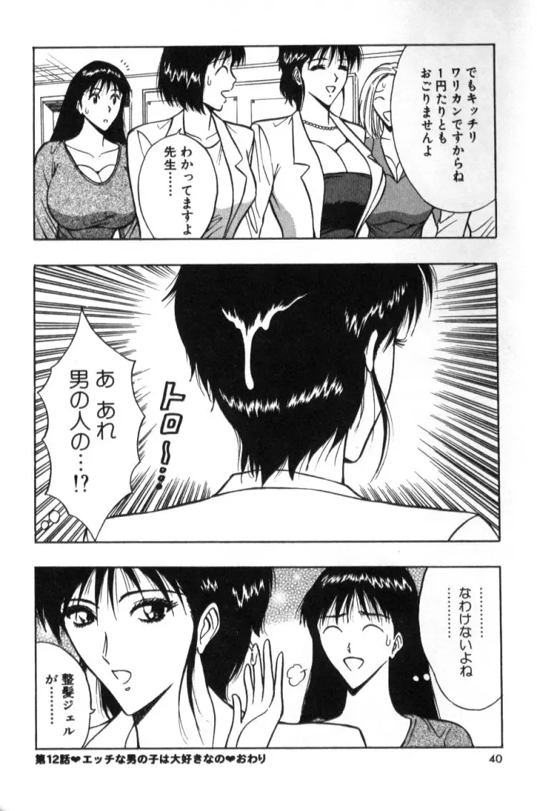 [Nagashima Chosuke] Pururun Seminar 2 Fhentai - Page 39