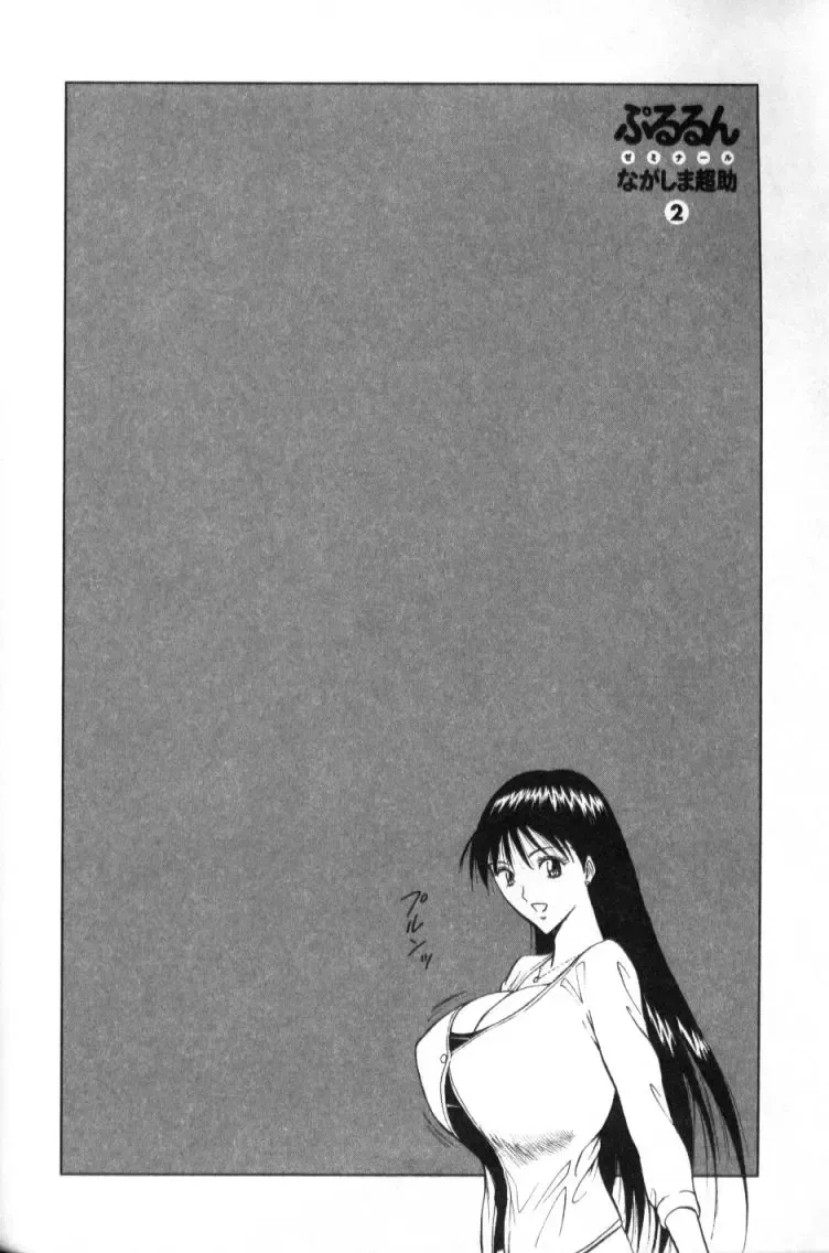 [Nagashima Chosuke] Pururun Seminar 2 Fhentai - Page 43