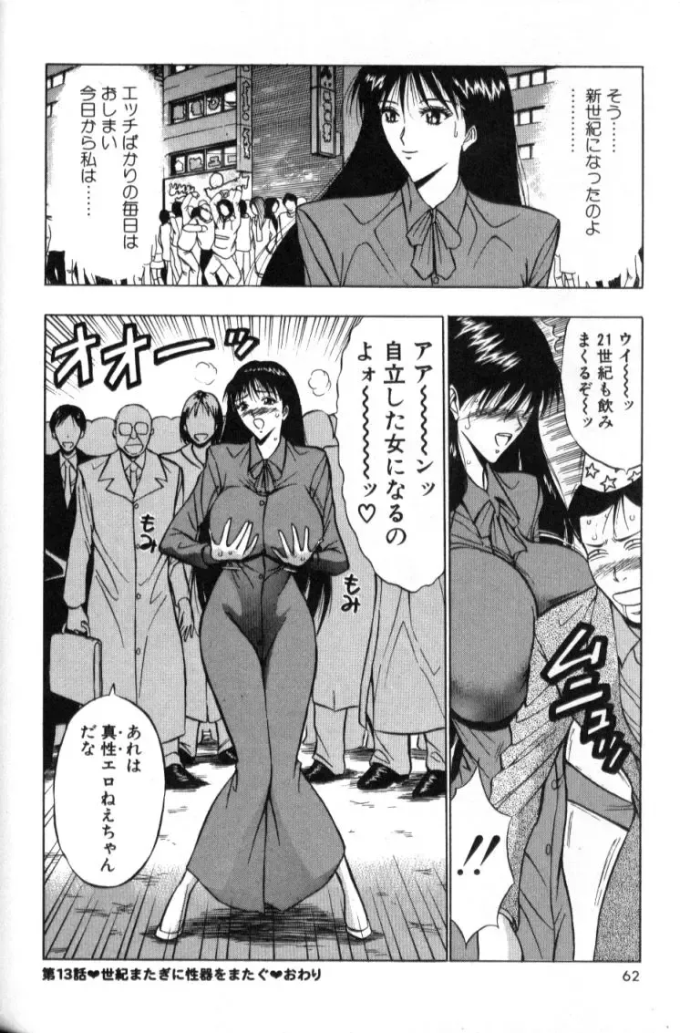 [Nagashima Chosuke] Pururun Seminar 2 Fhentai - Page 61