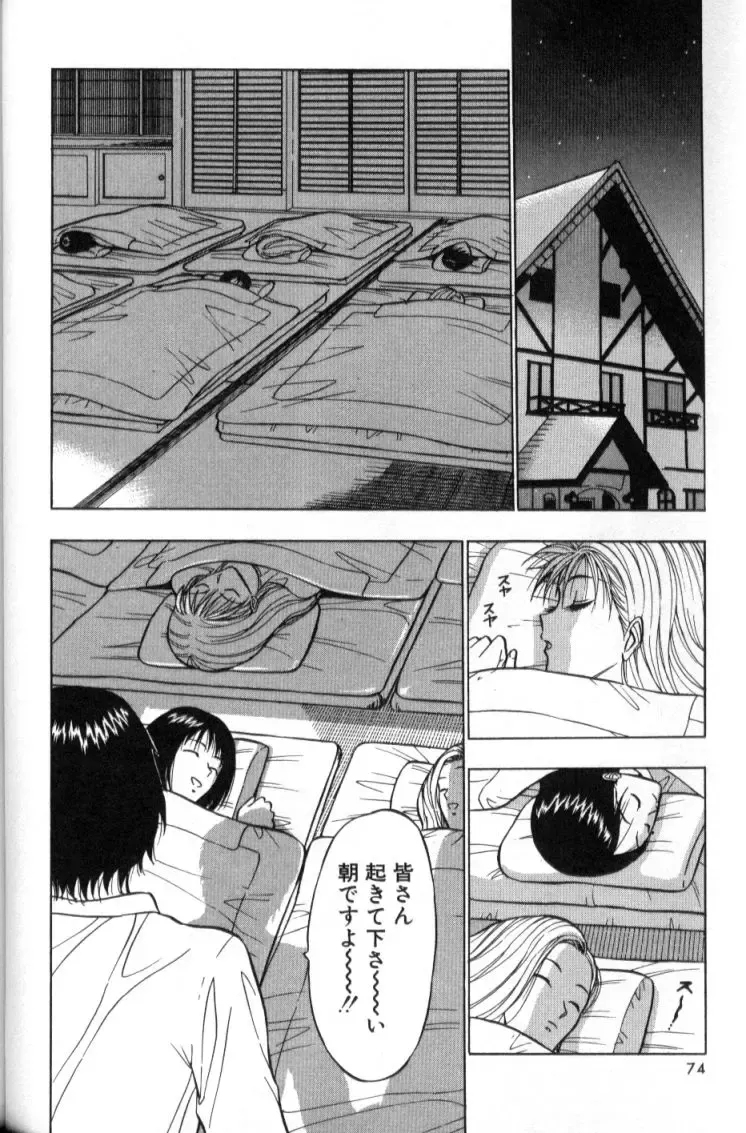 [Nagashima Chosuke] Pururun Seminar 2 Fhentai - Page 73