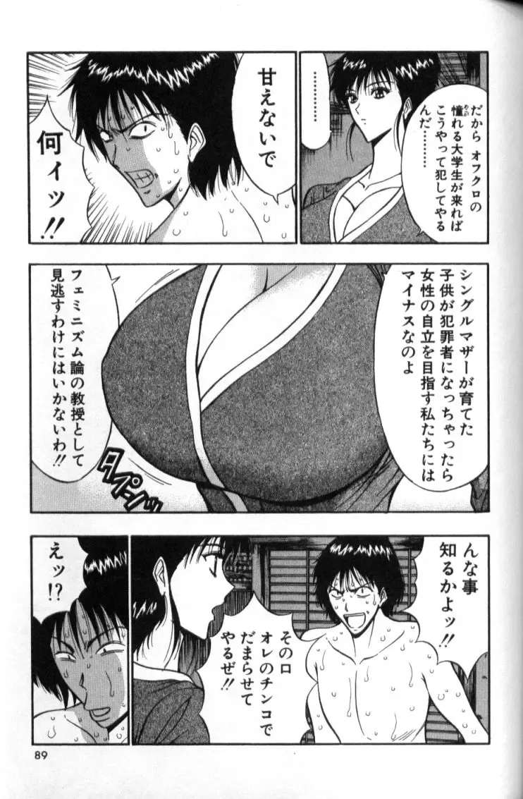 [Nagashima Chosuke] Pururun Seminar 2 Fhentai - Page 88