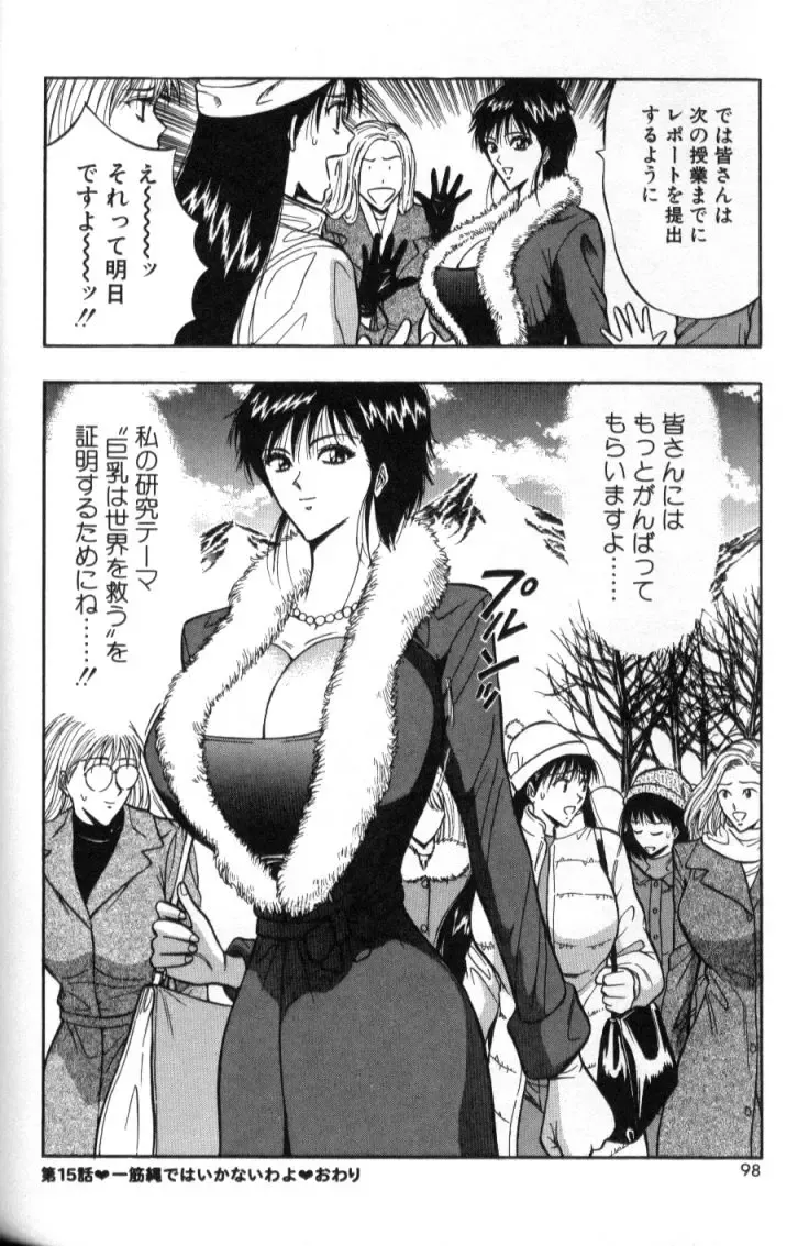 [Nagashima Chosuke] Pururun Seminar 2 Fhentai - Page 97