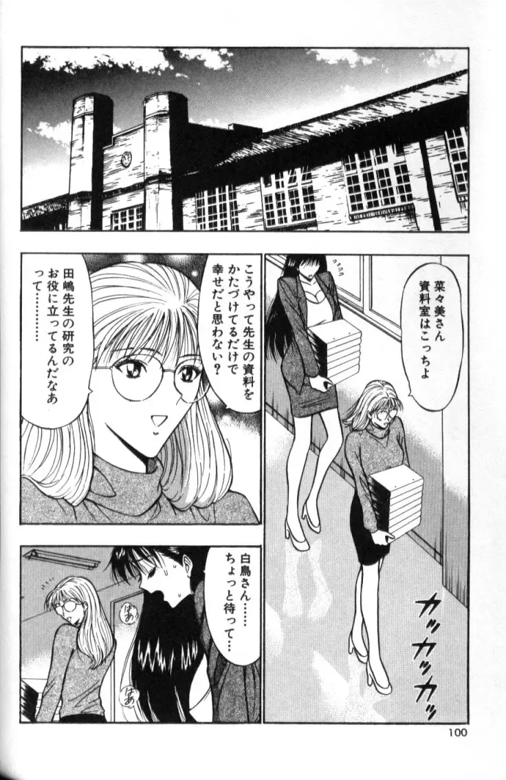[Nagashima Chosuke] Pururun Seminar 2 Fhentai - Page 99