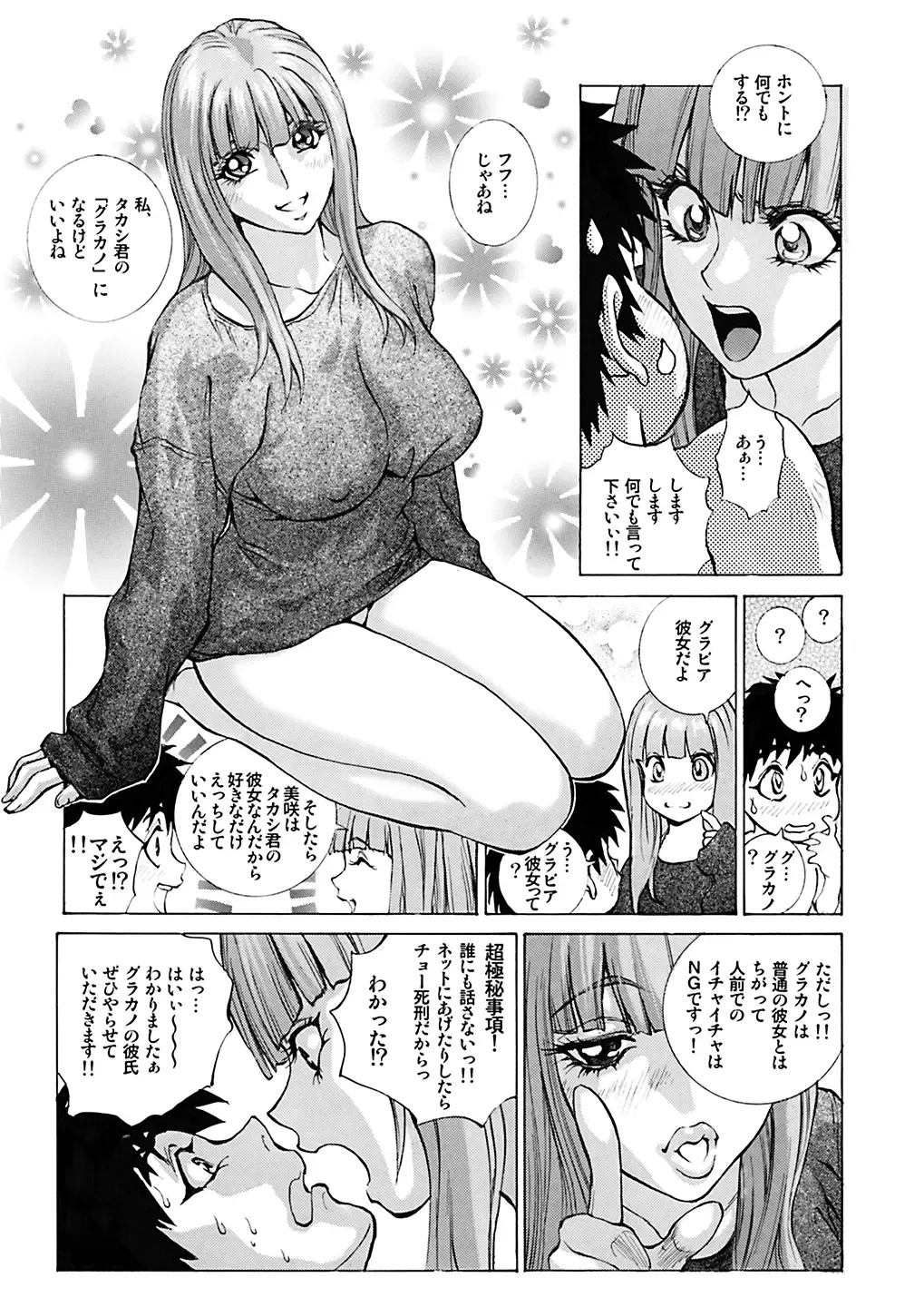 [Shiosaba] GLAKANO ~Himitsu na Kanojo ga Dekimashita.~ Fhentai - Page 12